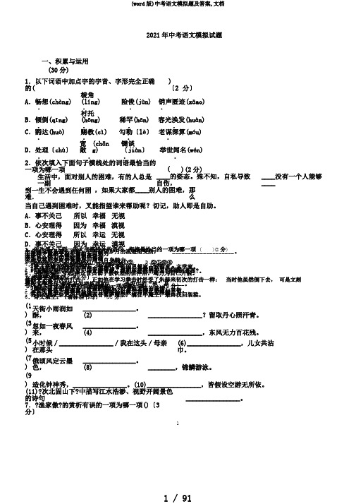 (word版)中考语文模拟题及答案,文档