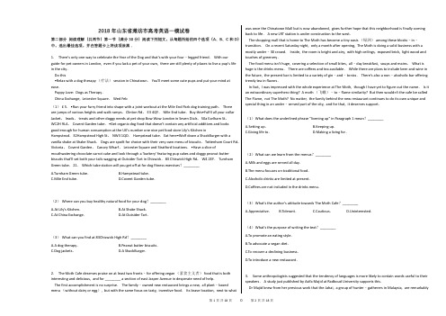 2018年山东省潍坊市高考英语一模试卷