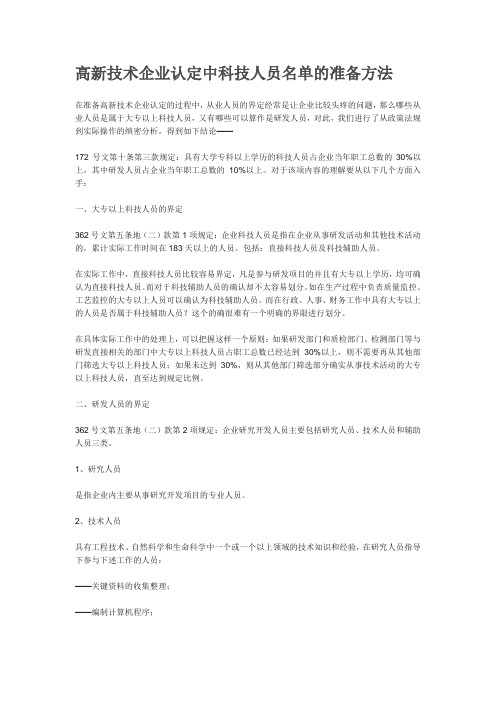 高新人员界定