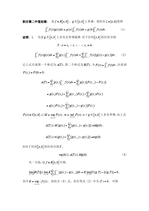 积分第二中值定理证明_139202166