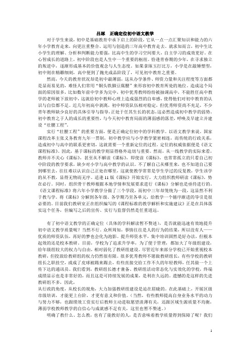 吕琢  正确定位初中语文教学
