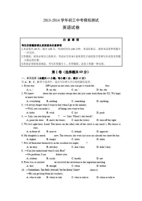 2014年英语中考模拟考试试卷