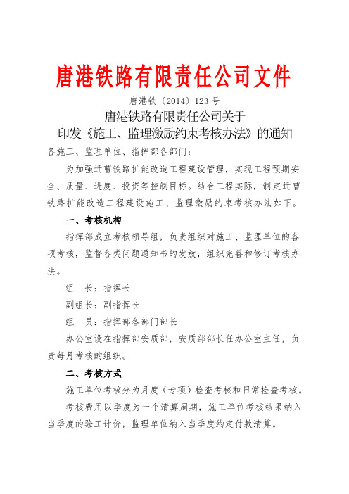 监理、施工单位激励约束考核办法