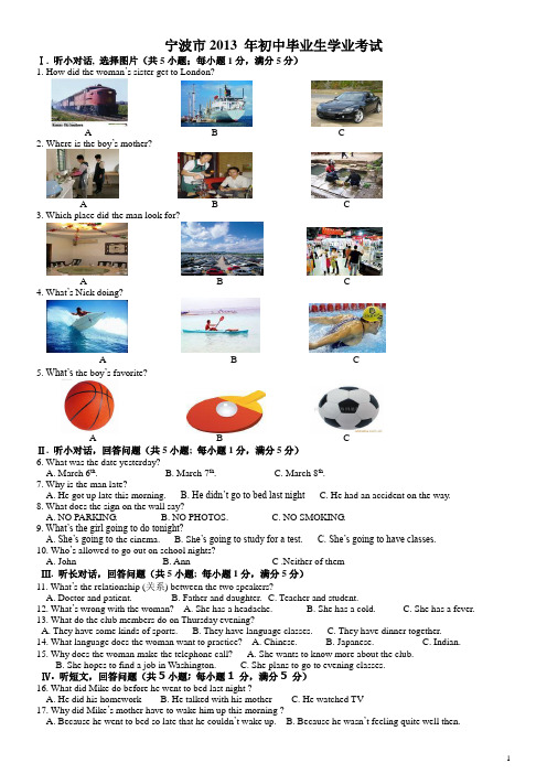 宁波市2013年初中毕业生学业考试(英语甬真卷紧急备用)试题卷