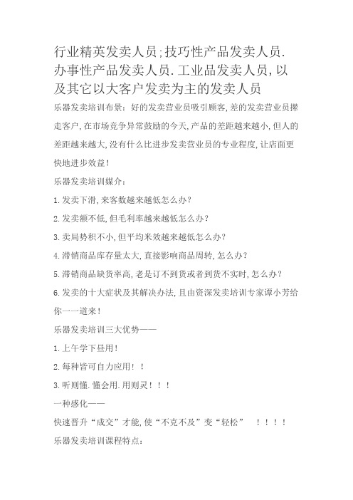 乐器销售技巧