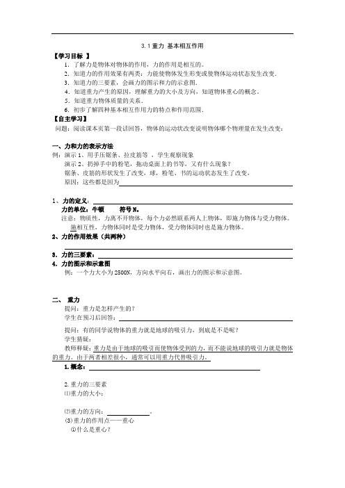 3.1重力_基本相互作用导学案