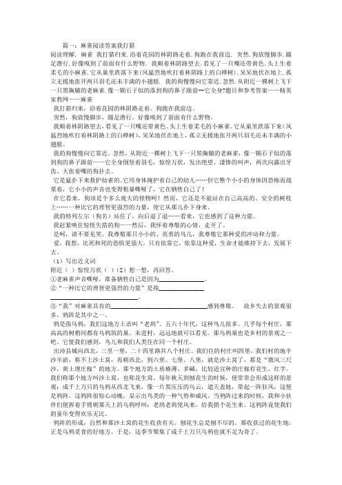 麻雀阅读答案我打猎