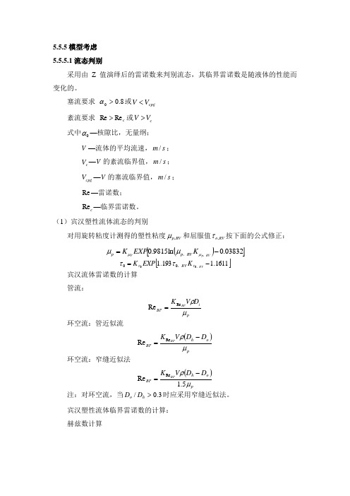 水泥浆,流变学