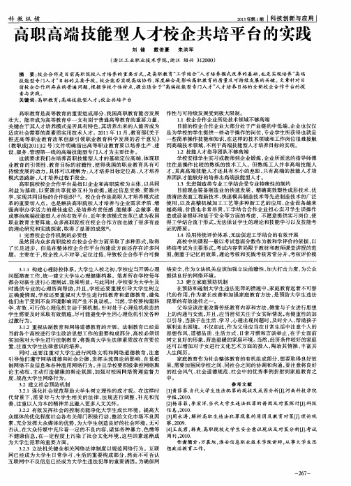 高职高端技能型人才校企共培平台的实践