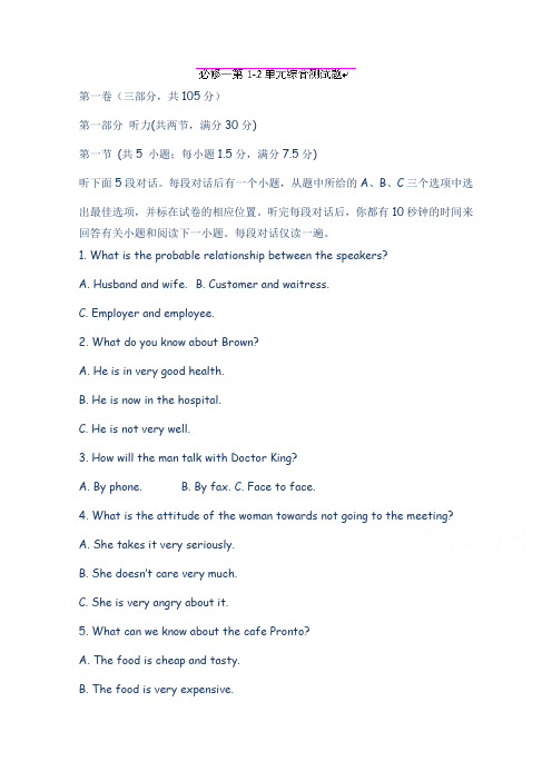 【最新人教版】高一英语(必修一)训练案：units 1-2 综合测试题(含答案)