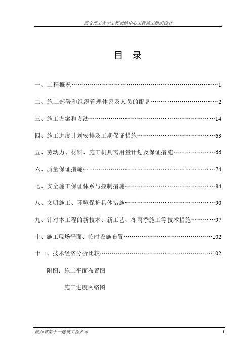 某大学工程训练中心工程施工组织设计