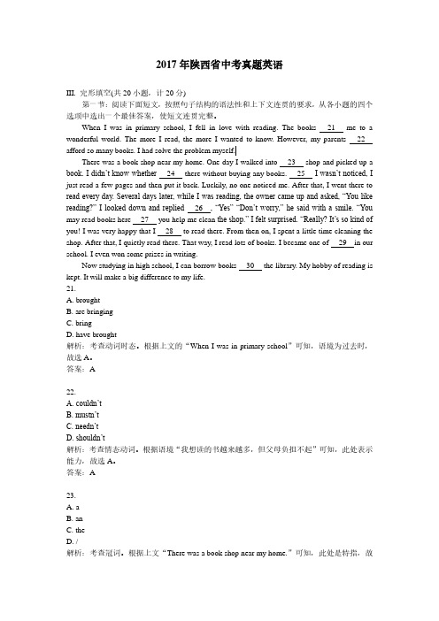 2017年陕西省中考真题英语