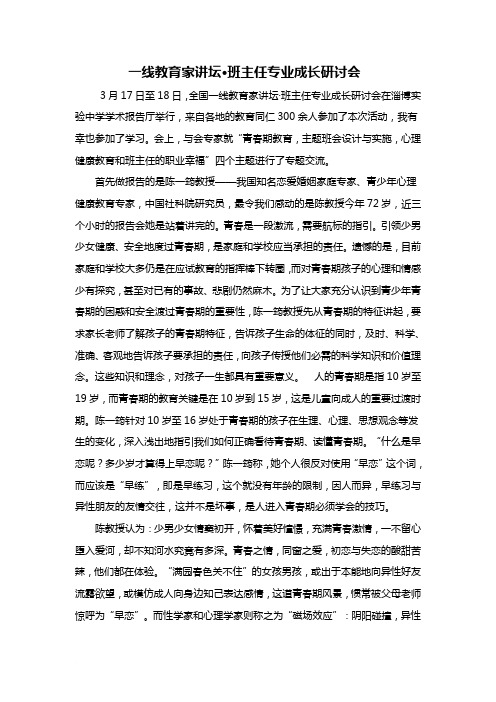 班主任工作讲坛