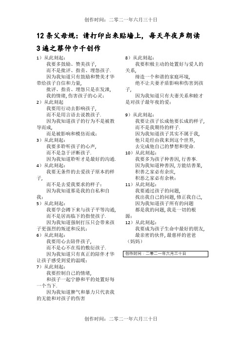 12条父母规