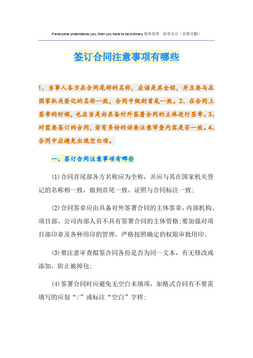 签订合同注意事项有哪些