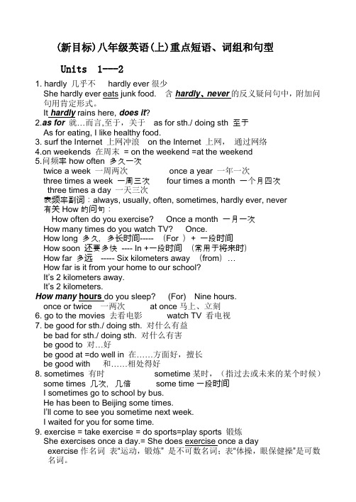 (新目标)八年级英语(上)重点短语、词组和句型