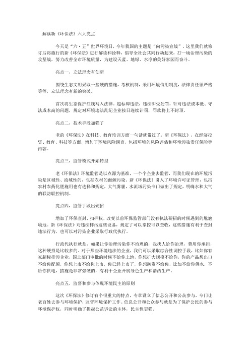 解读新环保法
