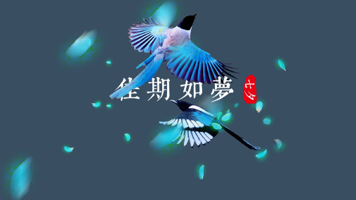 中国风七夕情人节PPT模板