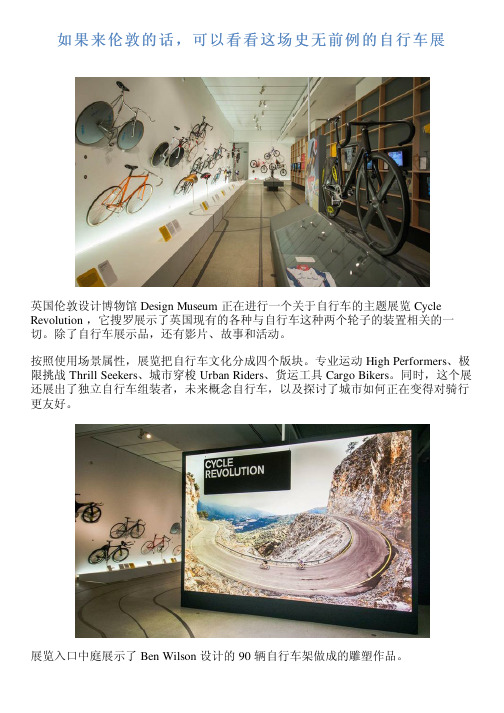 如果来伦敦的话,可以看看这场史无前例的自行车展