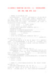 (浙江专用)2014高考语文一轮 课时专练(七) 语言表达的简明、连贯、得体、准确、鲜明、生动 