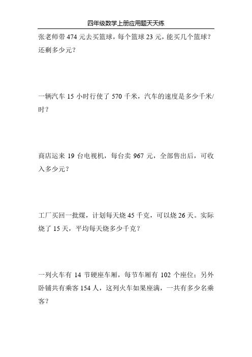 四年级数学上册应用题天天练26