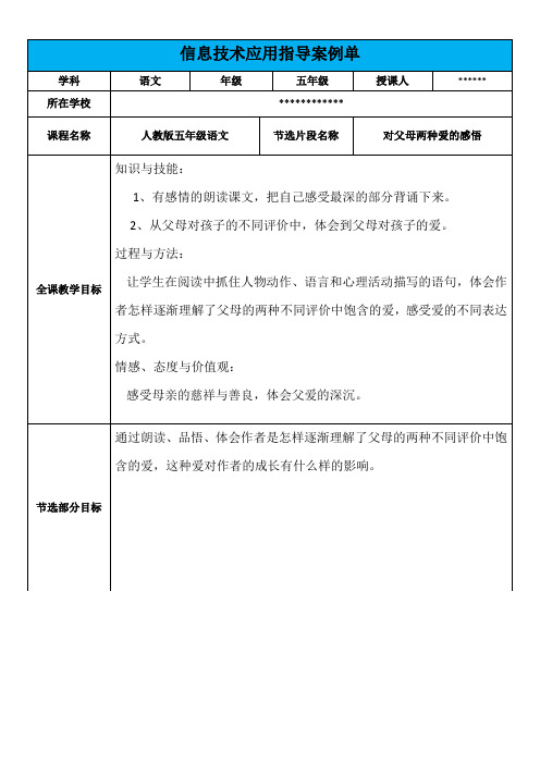 【安徽】2016国培作业信息技术应用指导案例单模板 1