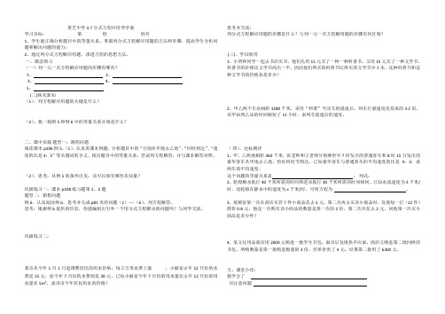 青岛版八年级3.7分式的应用导学案