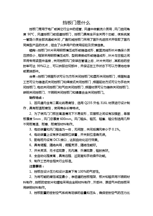 挡板门是什么
