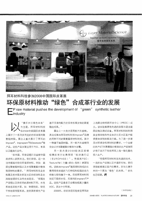 环保原材料推动“绿色”合成革行业的发展