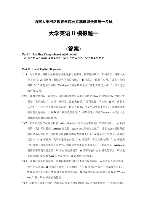 bmoni1d英语B复习题--网络教育学院公共基础课全国统一考试