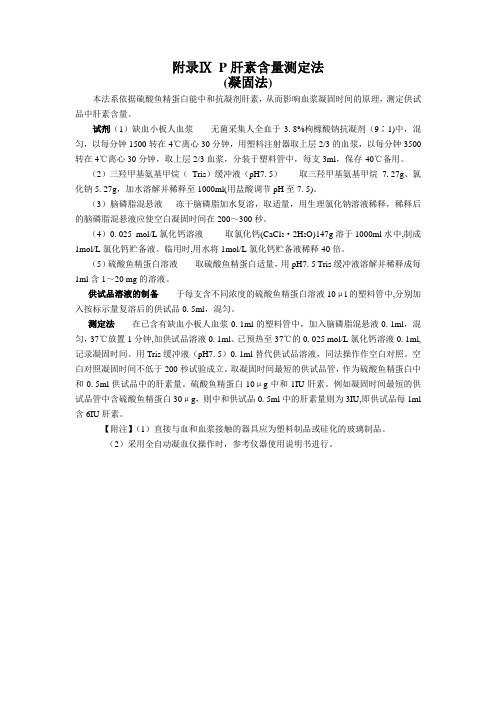 肝素含量测定法