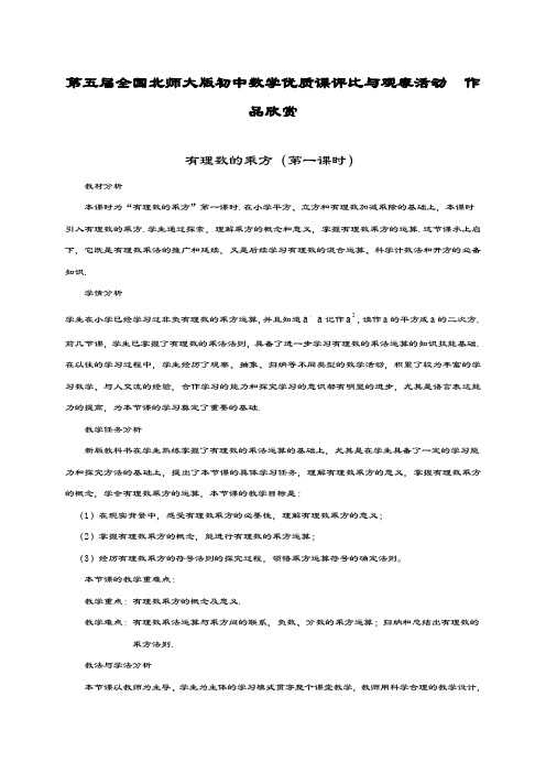 最新北师大版七年级数学上册《有理数的乘方第1课时》教学设计