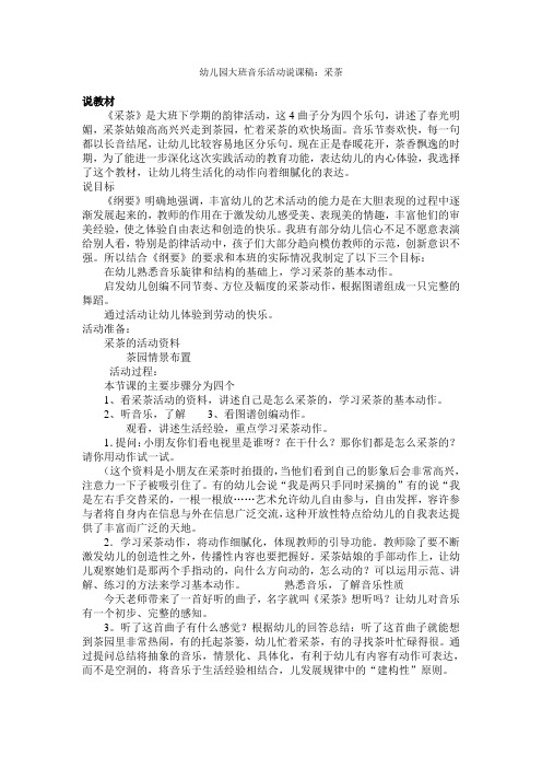 采茶说课稿