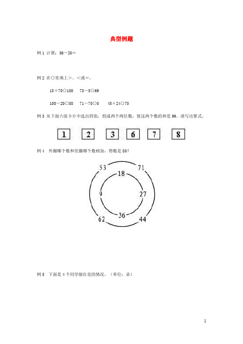 一年级数学下册第5单元加与减二4拔萝卜典型例题北师大版
