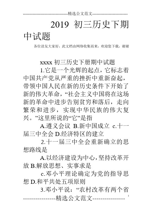 2019初三历史下期中试题
