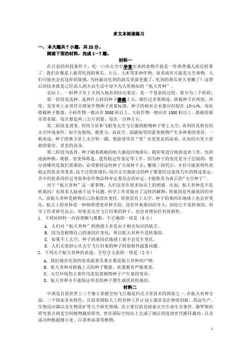 北京海淀高三语文多文本阅读练习两套含答案