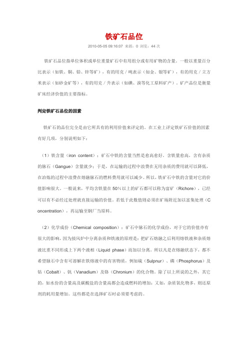 铁矿石品位
