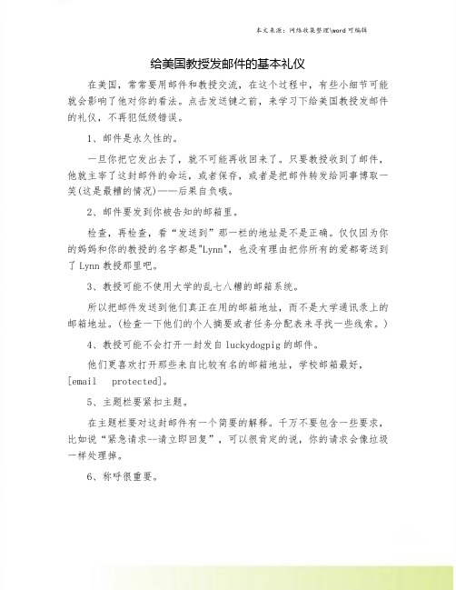 给美国教授发邮件的基本礼仪