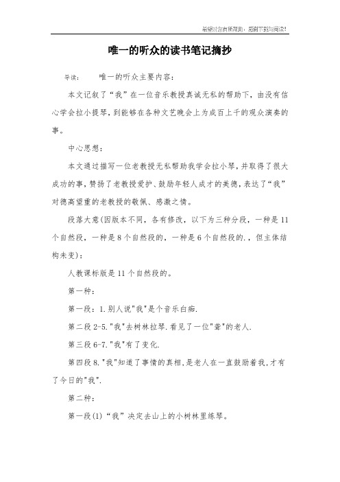 唯一的听众的读书笔记摘抄