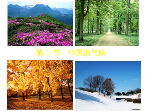 高二中国气候1