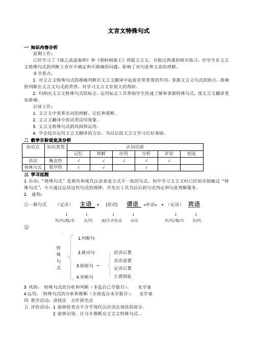 文言文特殊句式 教学设计