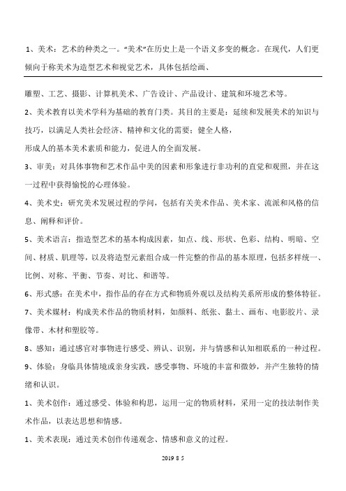 小学美术名词解释
