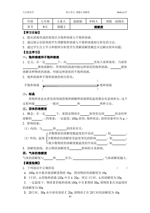 课题2 溶解度