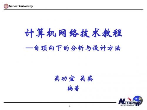 计算机网络ppt教程第9章