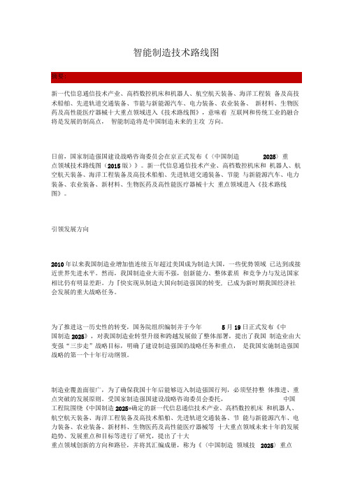 智能制造技术路线图