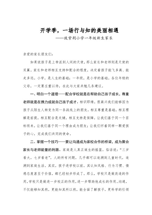 致一年级新生家长