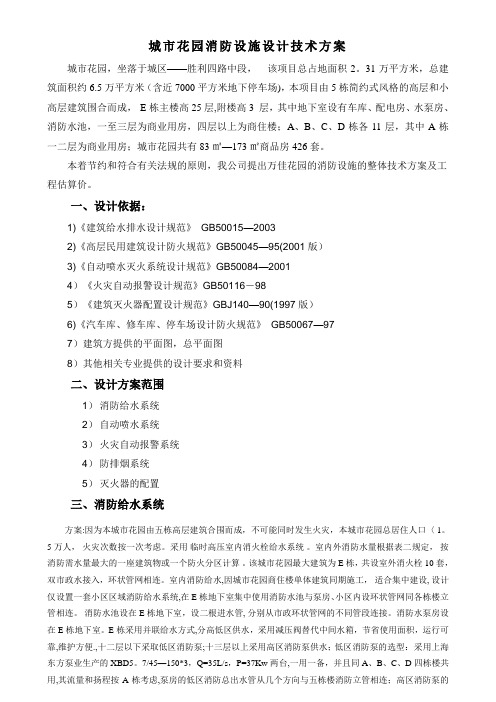 城市花园技术方案