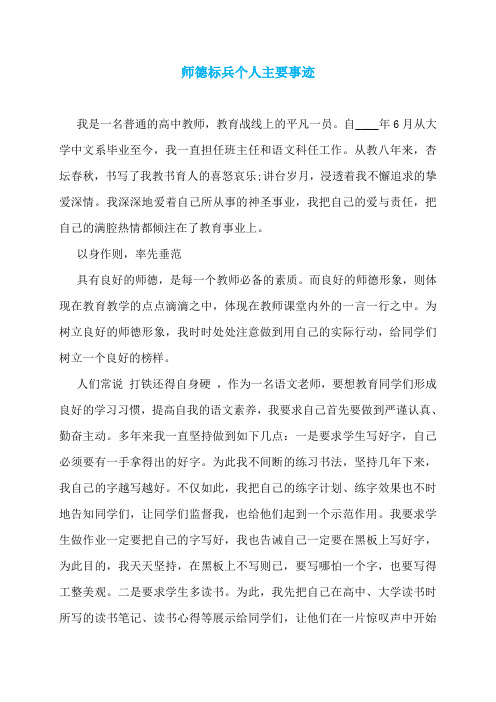 师德标兵个人主要事迹