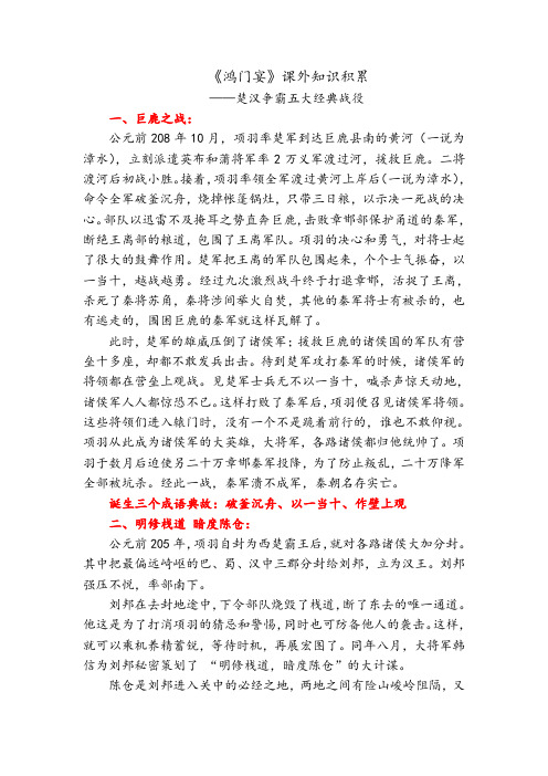 《鸿门宴》课外阅读补充材料：楚汉著名战役