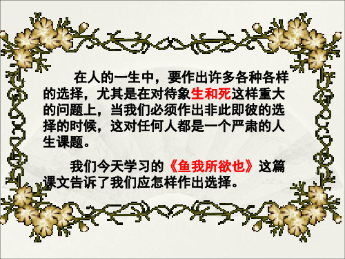 语文版九年级语文上册课件：26 鱼我所欲也 (共44张PPT)